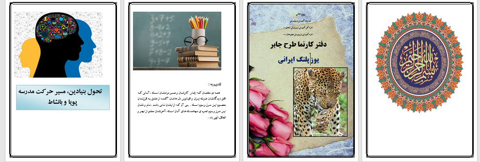 دانلود طرح جابر در مورد شکارچیان